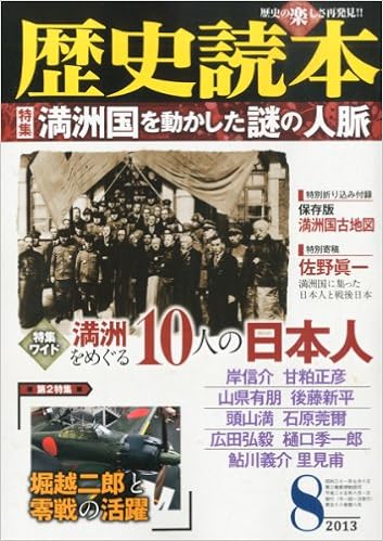 歴史読本 13年 08月号 雑誌 Amazon Com Books