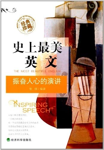 美丽英文袖珍馆3 美丽英文 那些改变未来的身影 张露 Amazon Com Books