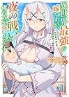 異世界最強の嫁ですが、夜の戦いは俺の方が強いようです 知略を活かして成り上がるハーレム戦記 第5巻
