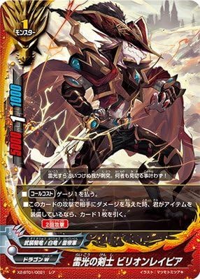 Amazon バディファイト パラレル X2 Bt01 0021 雷光の剣士 ビリオンレイピア レア トレカ 通販