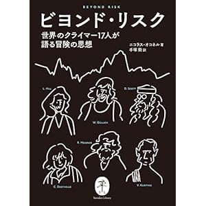 ヤマケイ文庫 ビヨンド・リスク [Kindle版]