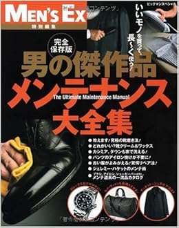 Men S Ex特別編集 完全保存版 男の傑作品 メンテナンス大全集 Bigmanスペシャル ビッグマンスペシャル 本 通販 Amazon