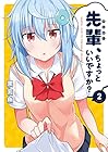 先輩、ちょっといいですか? 第2巻