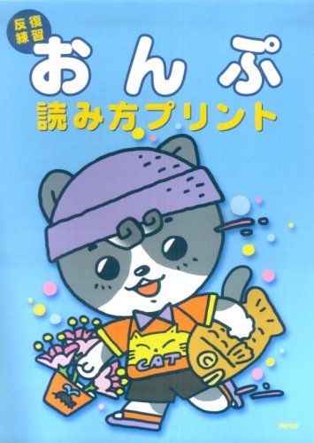 反復練習 おんぷ読み方プリント Amazon Com Books