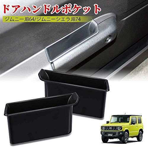 Sunvicドアハンドルポケット スズキ ジムニーjb64w Jb74専用 収納ボックス 小物入れ ストレージボックス 内装 アクセサリー ゴムマット付き 2pcs 工場直販店