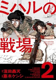 ミハルの戦場の最新刊