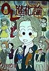 OL進化論 第2巻