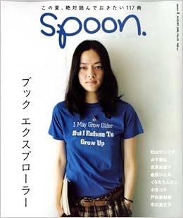Spoon スプーン 08年 08月号 雑誌 本 通販 Amazon Spoon スプーン 08年 08月号 雑誌 本 通販 Amazon
