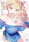 ギャル嫁の秘密 第6巻