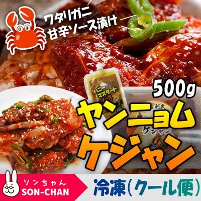 Amazon 辛いケジャン ヤンニョムケジャン500g ハニーマスタードソース150ｇ 1個 サラダハニーマスタードソース 韓国 キムチ 韓国キムチ 韓国料理 韓国食品 カニキムチ ケジャン ソンちゃん カニ 通販
