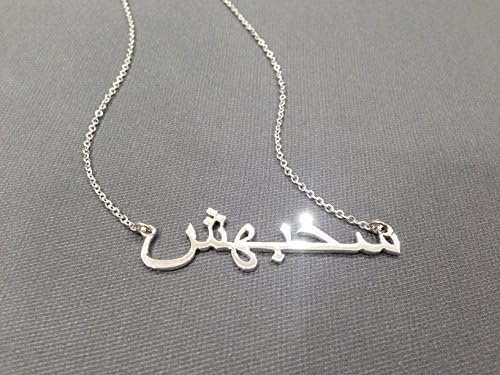 Personalized Name Necklace- Custom Handwriting Necklace - Best gift for Love - Unique Jewelry - Arabic Name Necklace