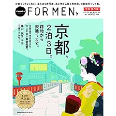 Hanako FOR MEN 最新号 サムネイル