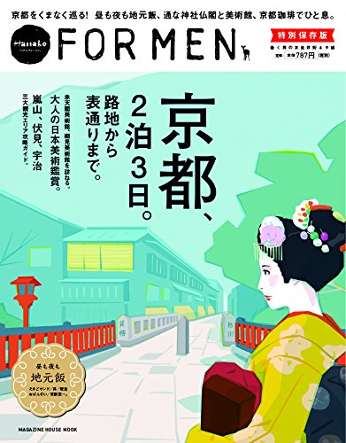 Hanako FOR MEN 最新号 表紙画像