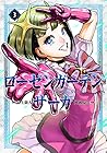 ローゼンガーテン・サーガ 第3巻
