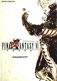 ファイナルファンタジーVI (基礎知識編)