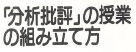 教育書『「分析批評」の授業の組み立て方』で使われている【ナール】