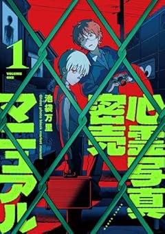 心霊写真密売マニュアルの最新刊