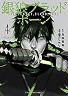 銀狼ブラッドボーン 第4巻