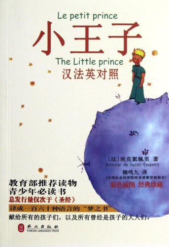 The Little Prince - In Chinese-French-English Trilingual - with colored illustration   classic collection (Chinese Edition)