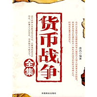 货币战争全集 (Chinese Edition) book cover