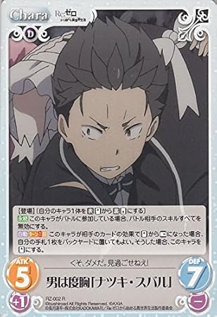 Amazon Chaostcg 男は度胸 ナツキ スバル R Re ゼロから始める異世界生活 リゼロ Rz 002 Diy 工具 ガーデン