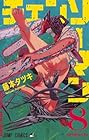 チェンソーマン 第8巻