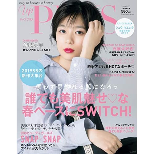 up PLUS 2019年3月号 表紙画像