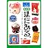 まだある。生活雑貨編 改訂版 (今でも買える&ldquo;懐かしの昭和"カタログ)