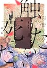 青野くんに触りたいから死にたい 第13巻