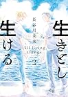 生きとし生ける 第2巻