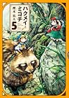 ハクメイとミコチ 第5巻