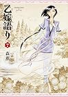 乙嫁語り 第7巻