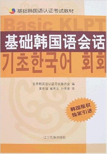 无师自通商务韩国语1 附dvd光盘4张 韩国栗村文库编纂委员会 Amazon Com Books