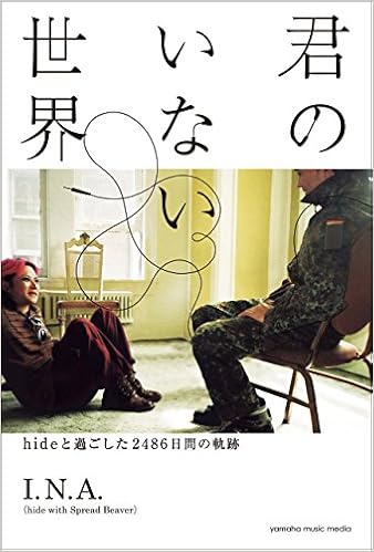君のいない世界 Hideと過ごした2486日間の軌跡 I N A Hide With Spread Beaver Ina 本 通販 Amazon 君のいない世界 Hideと過ごした2486日間の軌跡 I N A Hide With Spread Beaver Ina 本 通販 Amazon