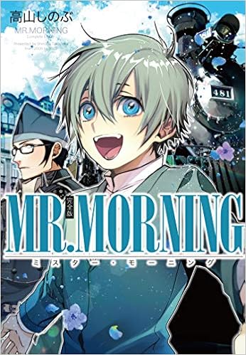 Mr Morning 完全版 Zero Sumコミックス 高山 しのぶ 本 通販 Amazon