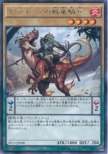 Amazon 遊戯王ocg ドラコニアの獣竜騎兵 レア Ep15 Jp048 R 遊戯王アーク ファイブ Extra Pack 15 トレカ 通販