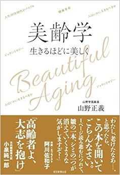 美齢学 の本の表紙