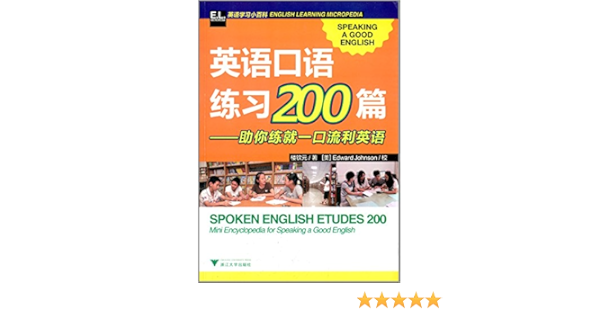 英语口语练习0篇 助你练就一口流利英语 楼钦元 Amazon Com Books