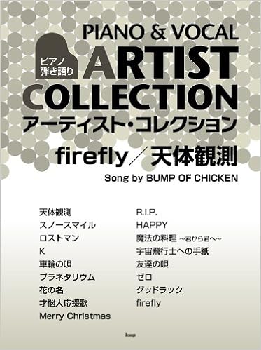 ピアノ弾き語り アーティスト コレクション Firefly 天体観測 Song By Bump Of Chicken 楽譜 本 通販 Amazon Co Jp ピアノ弾き語り アーティスト コレクション Firefly 天体観測 Song By Bump Of Chicken 楽譜 本 通販 Amazon Co Jp