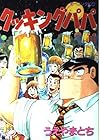 クッキングパパ 第51巻