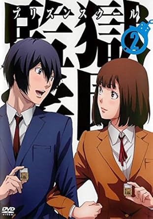 Amazon Co Jp 監獄学園 プリズンスクール 2 第3話 第4話 レンタル落ち Dvd ブルーレイ