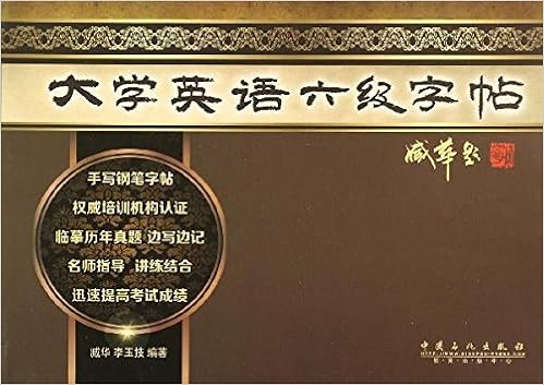 大学英语六级字帖 臧华 李玉技 Amazon Com Books