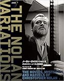 ノーラン・ヴァリエーションズ クリストファー・ノーランの映画術
