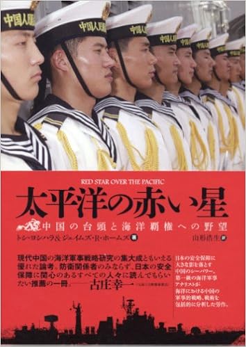 太平洋の赤い星