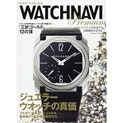 WATCH NAVI 別冊 最新号 サムネイル
