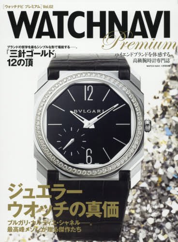 WATCH NAVI 別冊 最新号 表紙画像