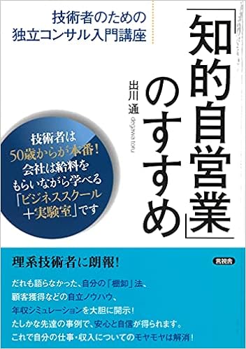 知的自営業 のすすめ 出川 通 本 通販 Amazon