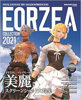 ファイナルファンタジーxiv 漆黒のヴィランズ エオルゼアコレクション2021 Se Mook スクウェア エニックス 本 通販 Amazon