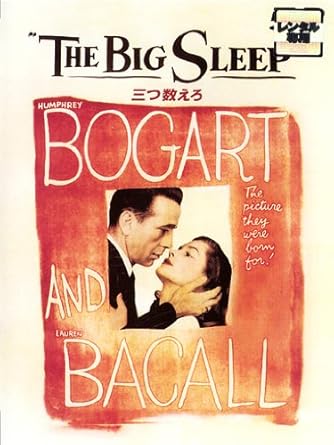 Amazon Co Jp 三つ数えろ レンタル落ち Dvd ブルーレイ ハンフリー ボガート ローレン バコール ジョン リッジリー マーサ ヴィッカーズ レジス トゥーミイ ペギー クヌードセン ドロシー マローン エリシャ クック ｊｒ ハワード ホークス