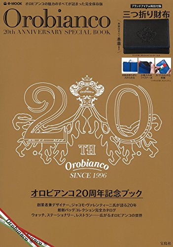 Orobianco 20周年記念号 画像 A